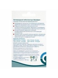 Лейкопластырь бактерицидный