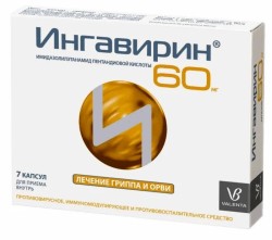 Ингавирин