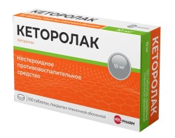 Кеторолак