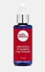 Сыворотка, Hello Beauty (Хелло Бьюти) 50 мл от мешков под глазами